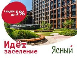 ЖК «Ясный». ЖК «Ясный».